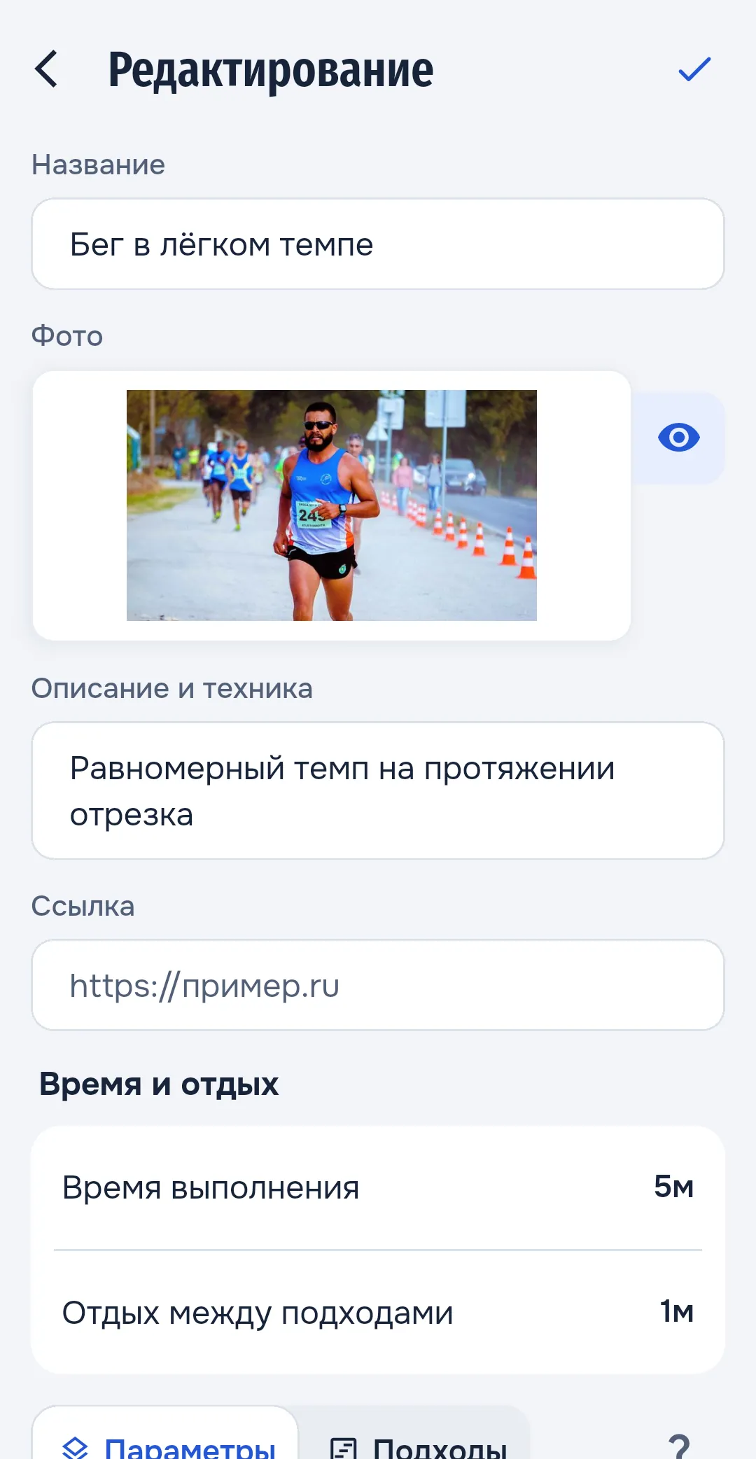 Редактирование упражнения: фото, техника, время и отдых