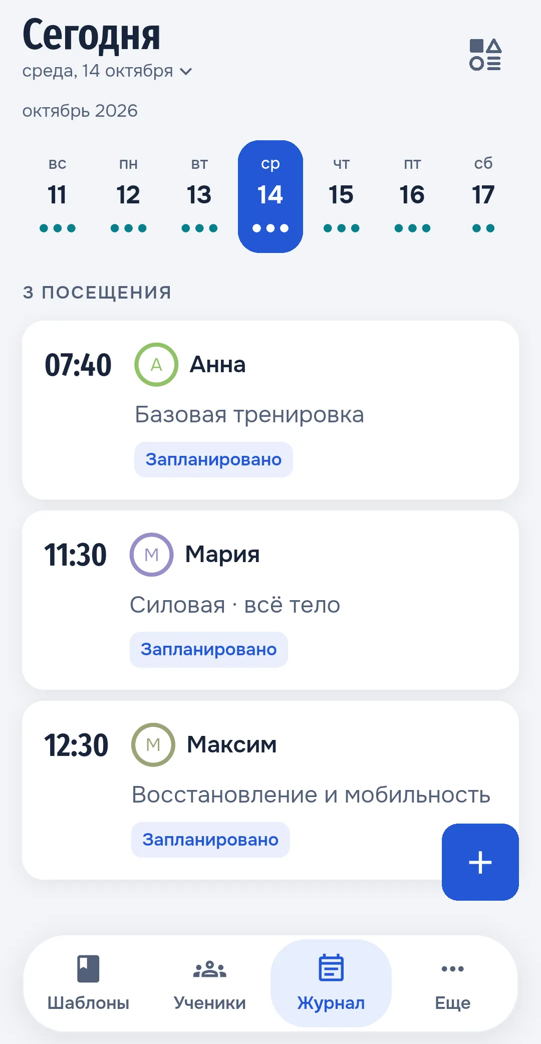 Расписание занятий и посещения на выбранный день