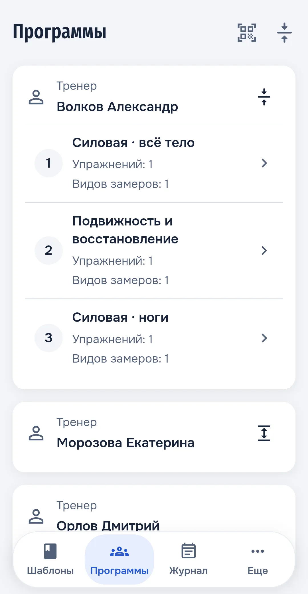 Программа тренера: силовые занятия и восстановление