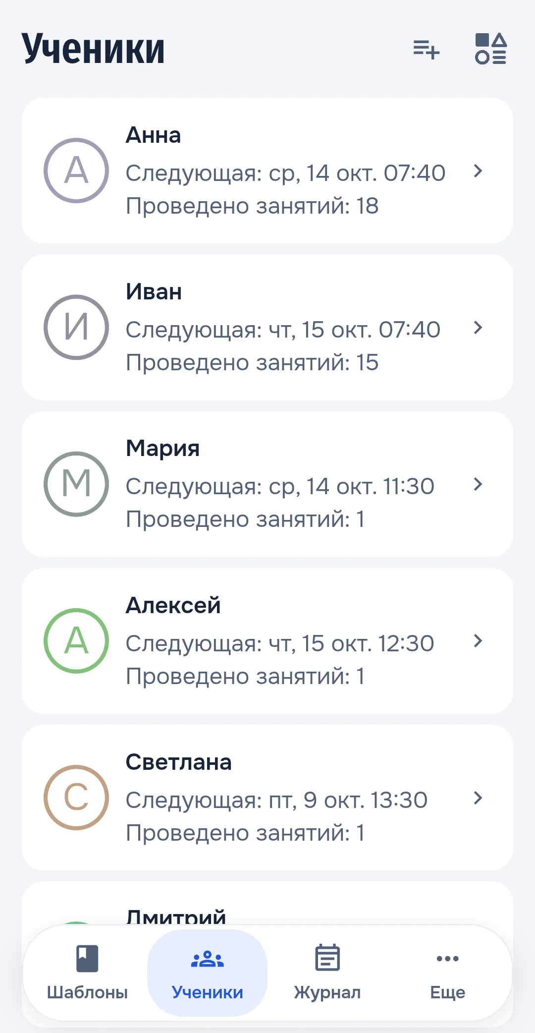 Клиенты и подопечные тренера