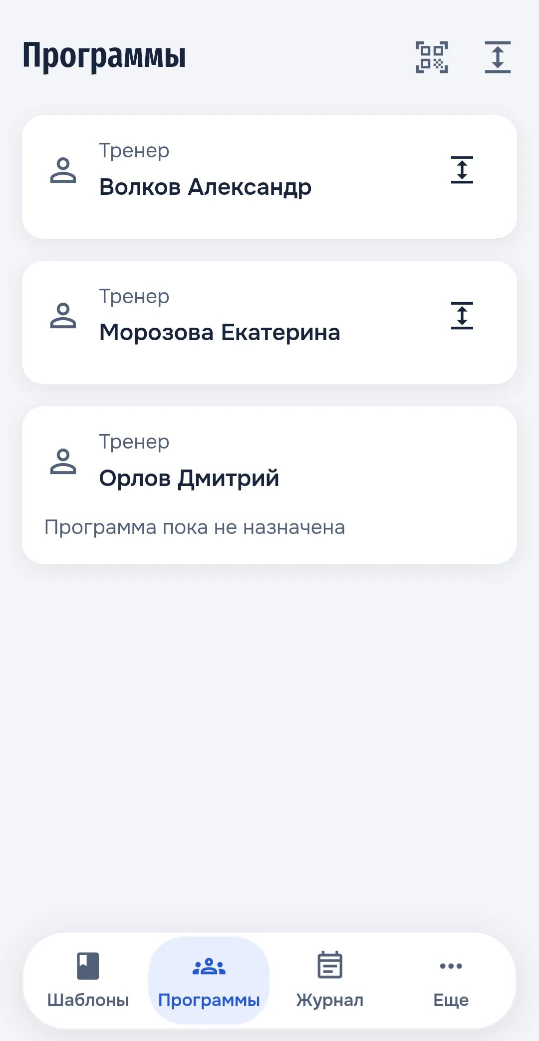 Связь обучаемого с тренерами и их программами