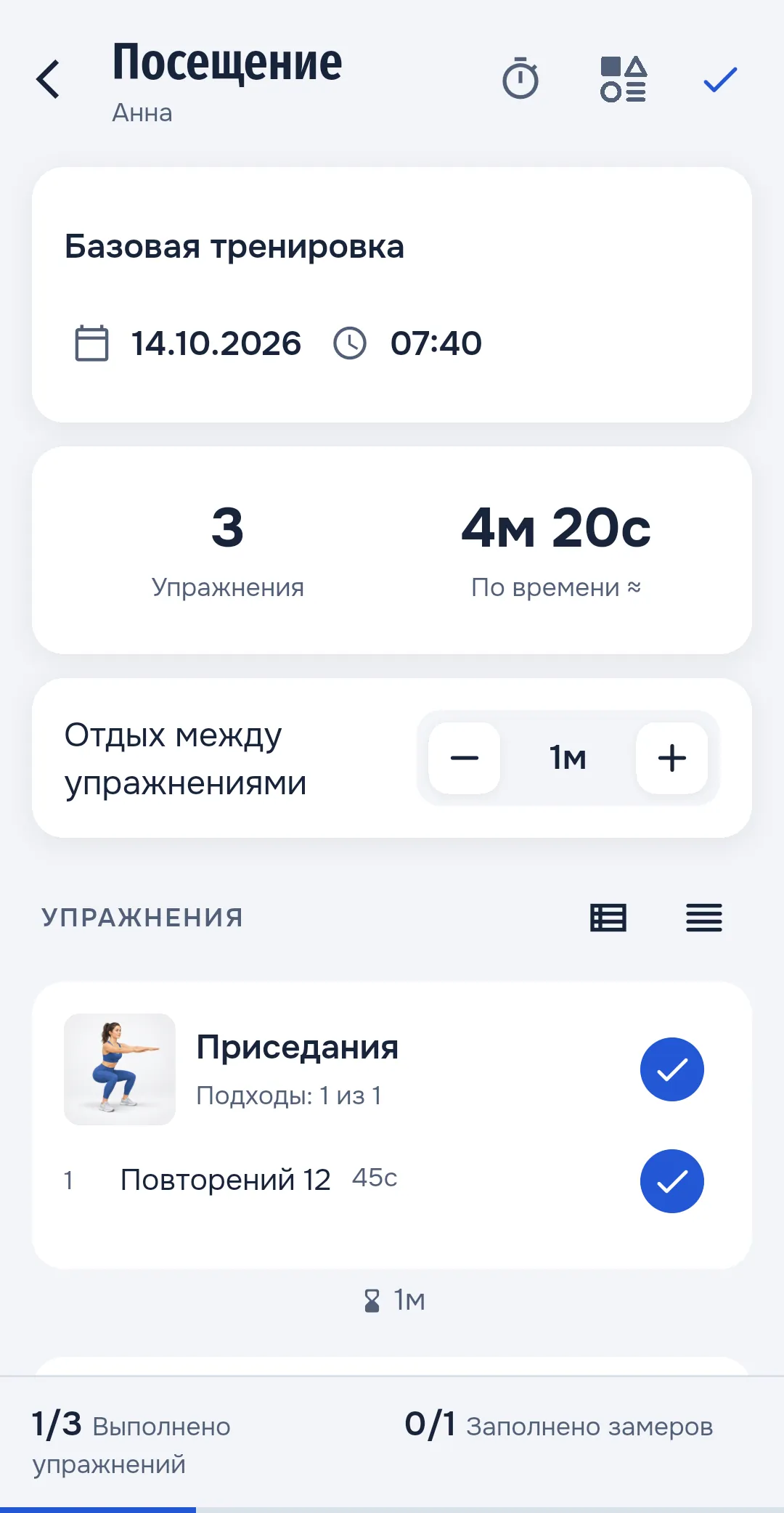 Занятие Анны: упражнения, отдых и текущий результат