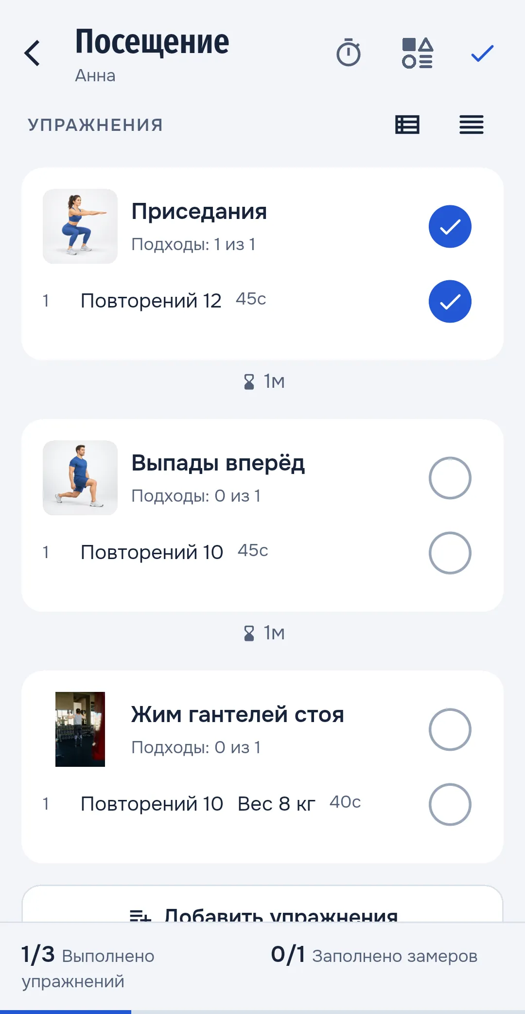 Запись повторений, веса и выполненных подходов во время занятия