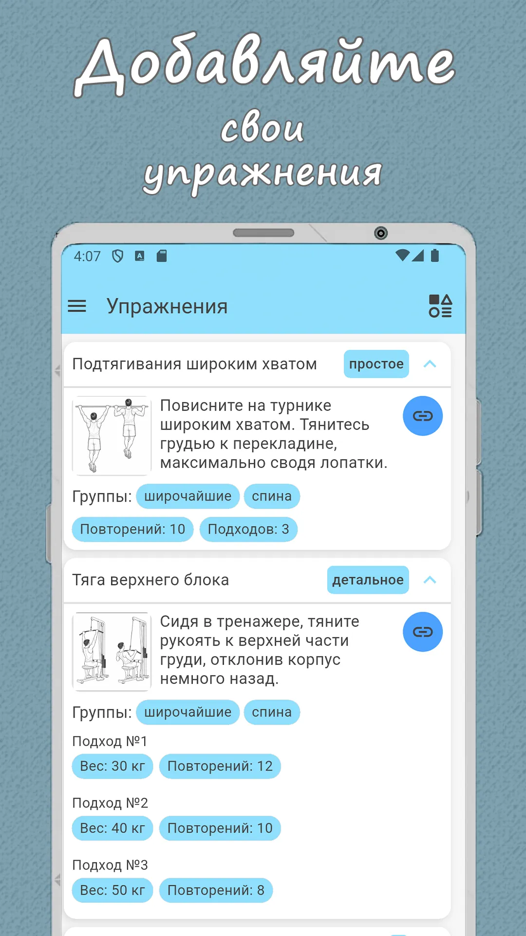 Скриншот мобильного приложения SportsHelper 1