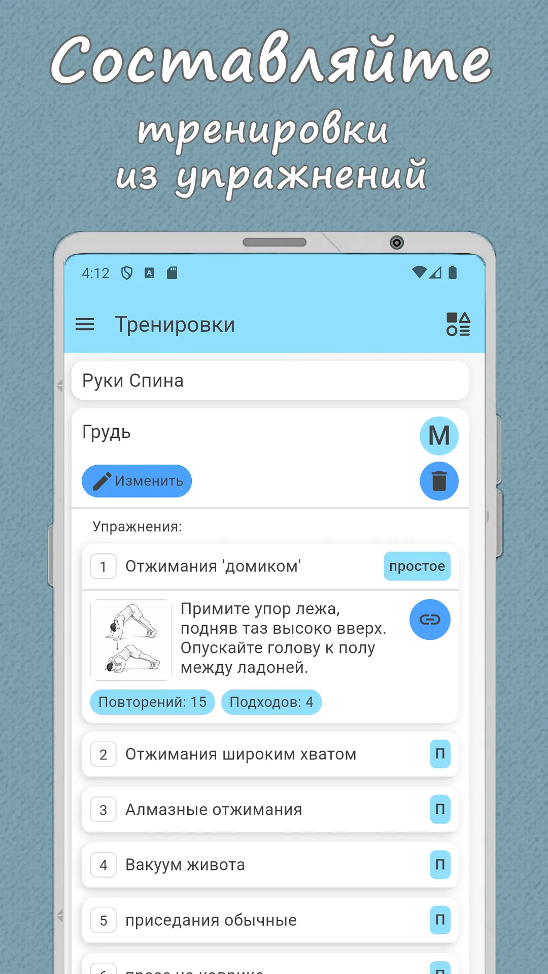 Скриншот мобильного приложения SportsHelper 2