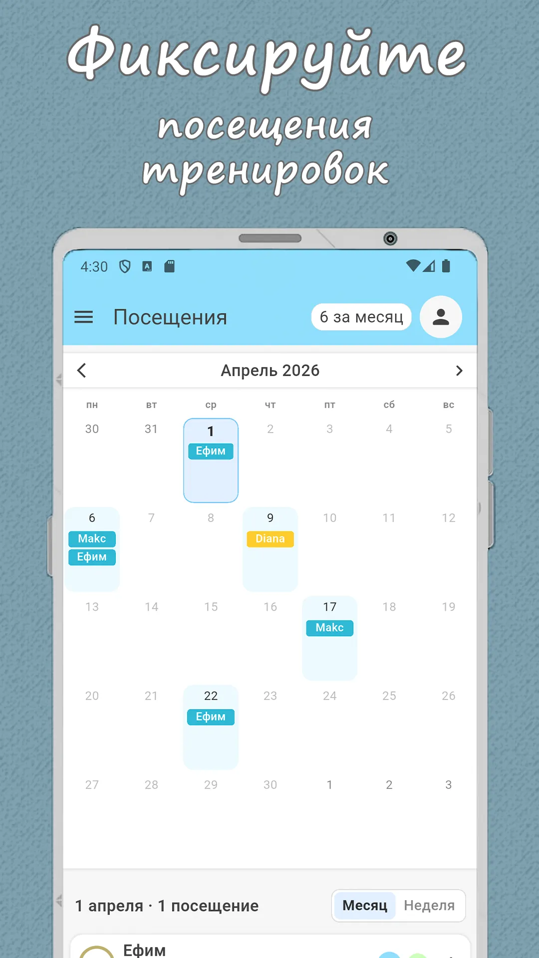 Скриншот мобильного приложения SportsHelper 4