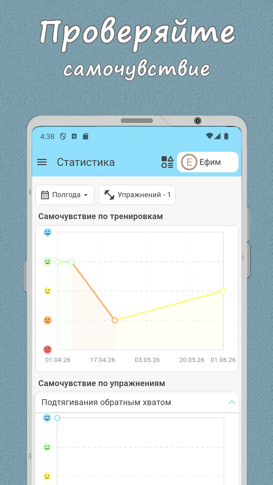 Скриншот мобильного приложения SportsHelper 5