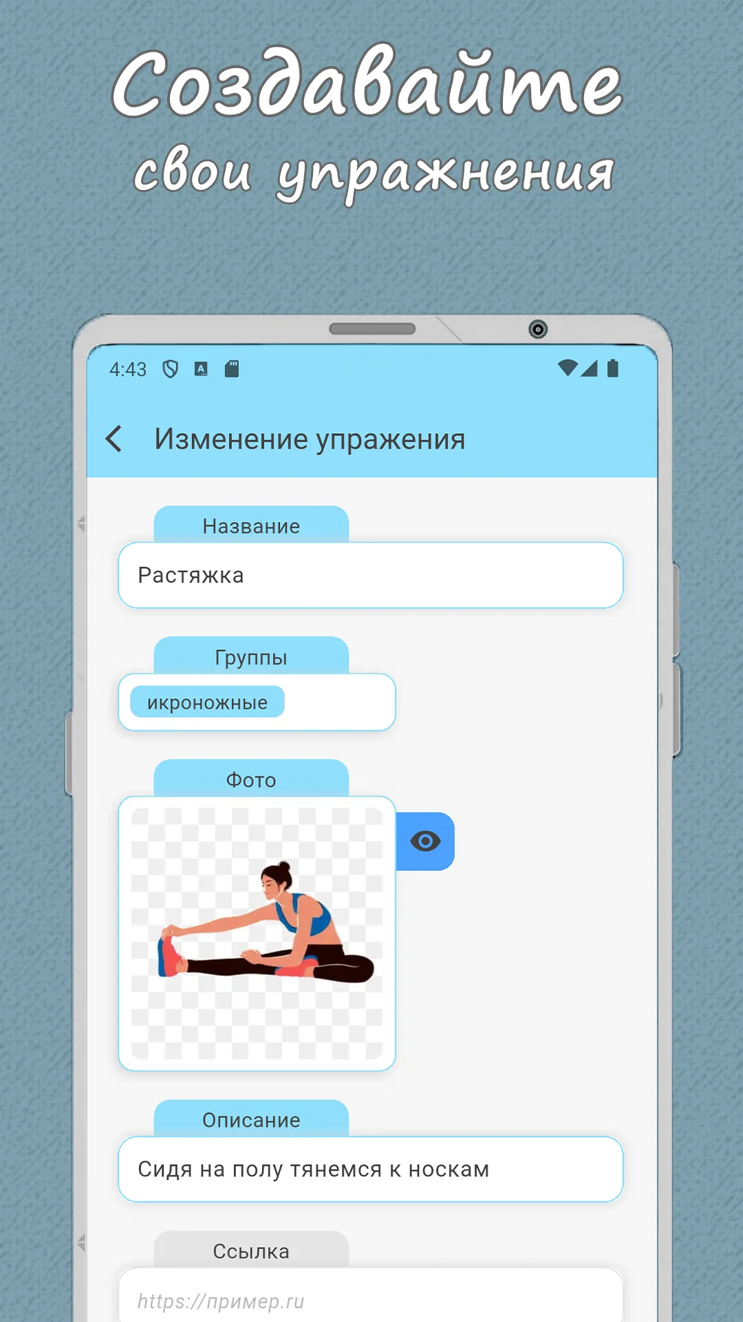 Скриншот мобильного приложения SportsHelper 7