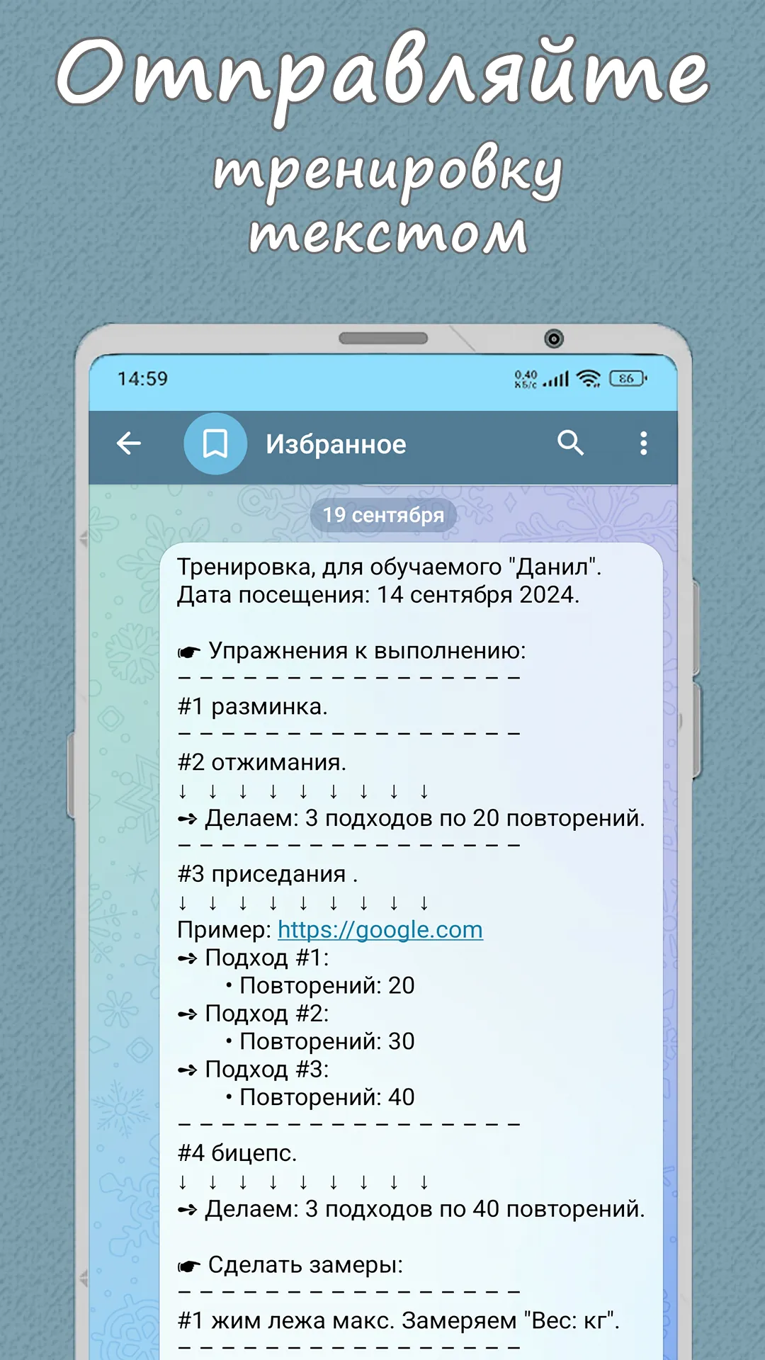Скриншот мобильного приложения SportsHelper 8